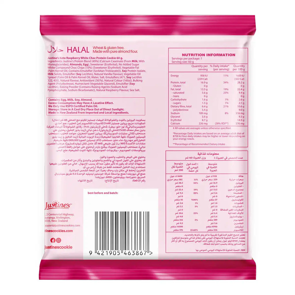 Back view of a Justines cookie package with nutritional information and branding.